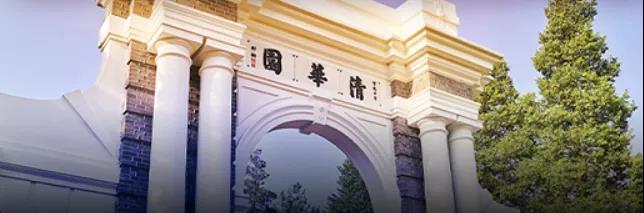 清华大学公共管理学院2022年接收优秀应届本科毕业生免试攻读硕士学位研究生报名通知