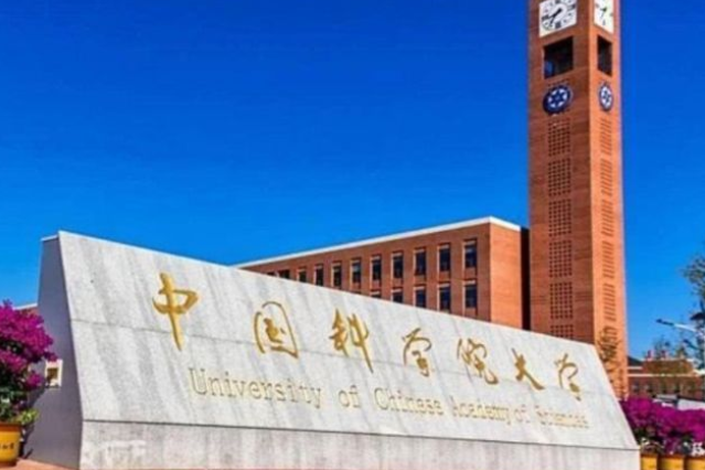 第二批|中国科学院大学2022年入学公共管理硕士（MPA）考生提前面试方案
