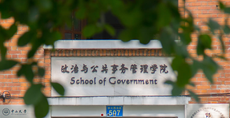 提前面试通知|中山大学2022年公共管理硕士（MPA）