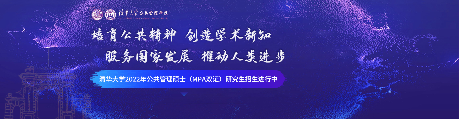 清华大学MPA