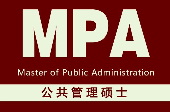 关于举办第八届华北地区MPA教育发展研讨会的通知