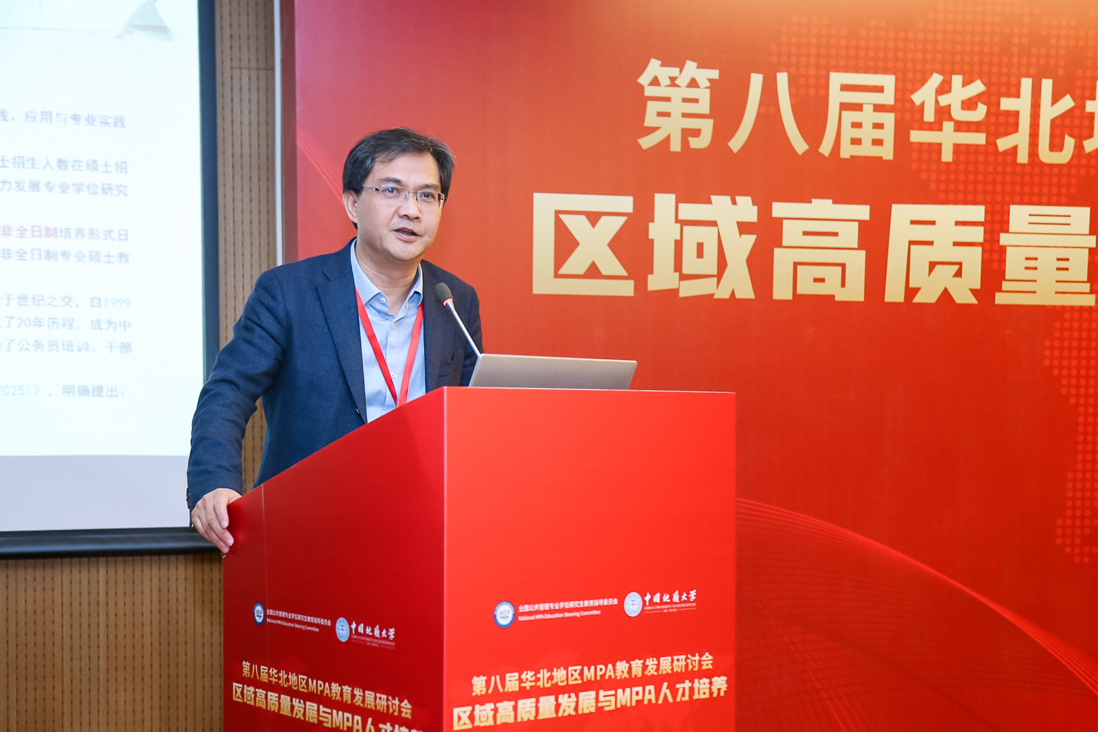 北京航空航天大学公共管理学院院长蔡劲松一行出席第八届华北地区MPA教育发展研讨会