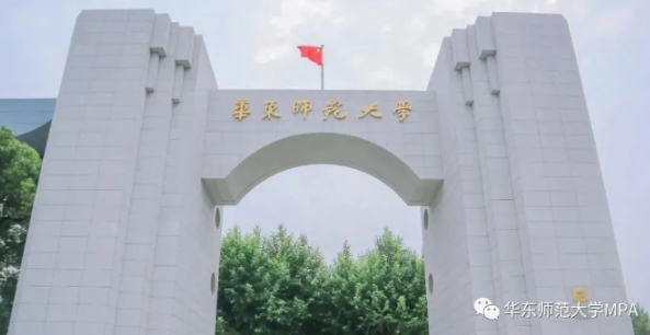 关于2023年华东师范大学MPA招生预审申请的通知