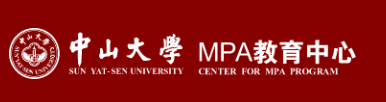 中山大学2022年公共管理硕士（MPA）招生简章