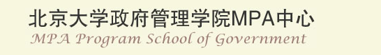 北京大学政府管理学院2022年非全日制公共管理硕士（MPA）专业学位研究生招生简章