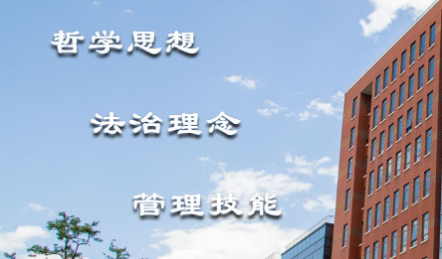 中国政法大学2022年MPA招生简章（专业代码：125200）