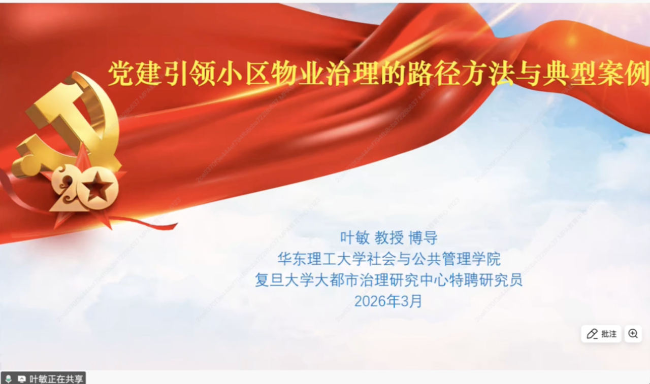 重庆大学MPA大讲堂——《党建引领小区物业治理的路径方法与典型案例》