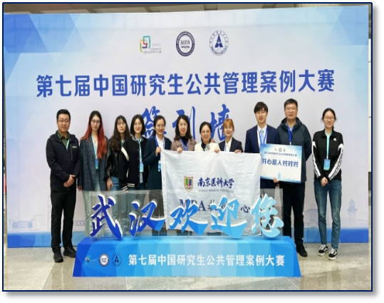 南京医科大学公共管理硕士（MPA）专业介绍（2027年）