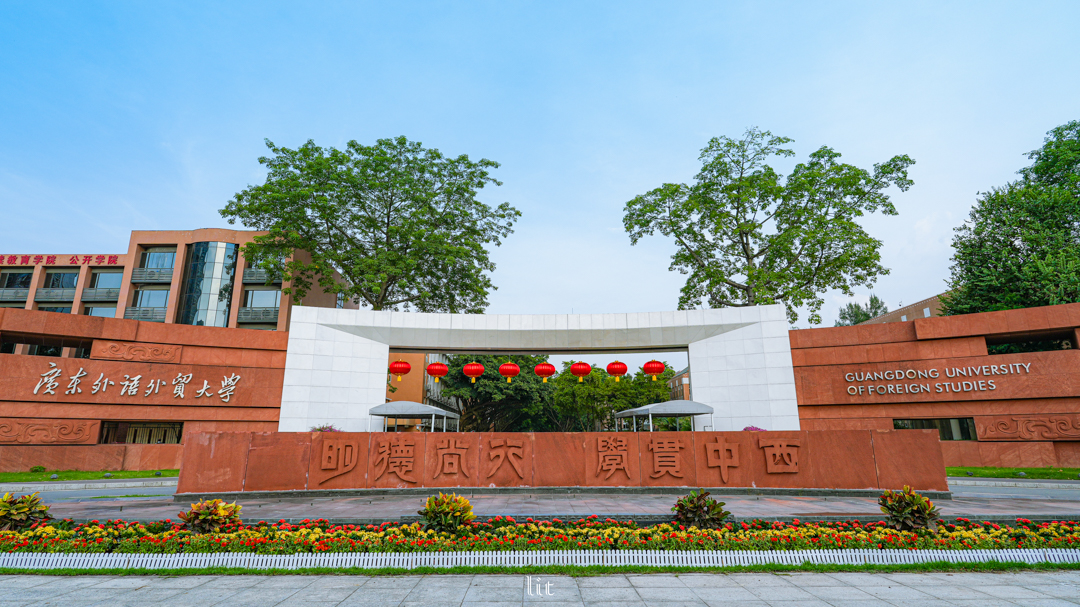 2027年广东外语外贸大学公共管理硕士（MPA）招生宣传手册