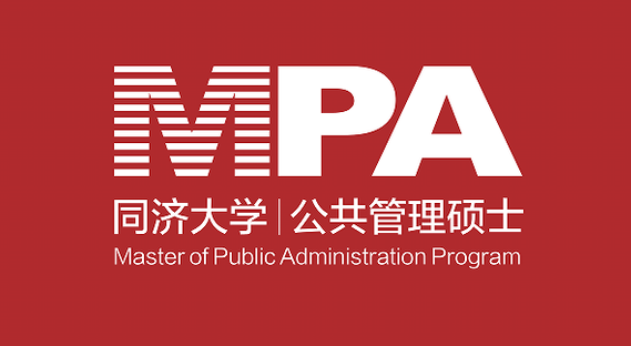 【招生 | 同济MPA】同济大学MPA2027年招生电子宣传册
