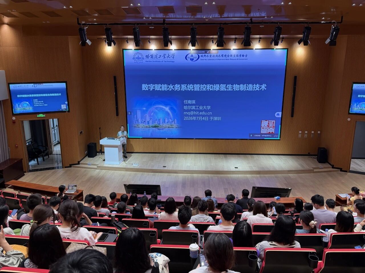 哈工大MPA名家讲堂 | 数字赋能水务系统管控和绿氢生物制造技术