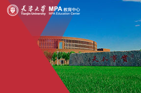 天津大学MBA
