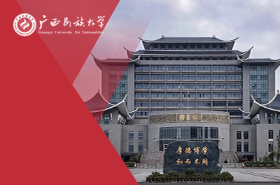 广西民族大学政治与公共管理学院MPA