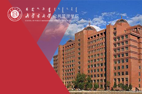 内蒙古大学MPA