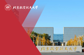 北京航空航天大学MPA（非全日制）