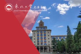 东北大学MPA