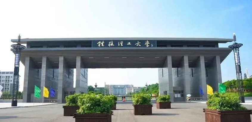 桂林理工大学MPA教育中心