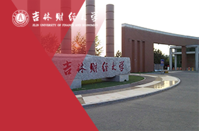 吉林财经大学MPA