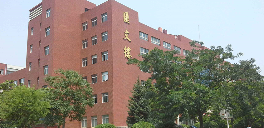 沈阳师范大学教育经济与管理研究所MPA