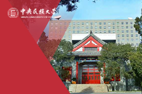 中央民族大学MPA（全日制）