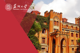 苏州大学MPA