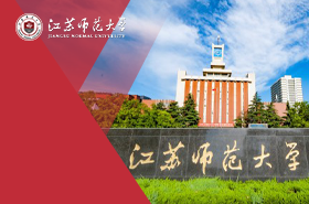 江苏师范大学MPA