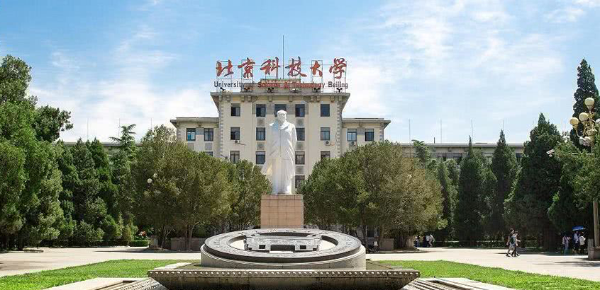 北京科技大学MPA（非全日制）