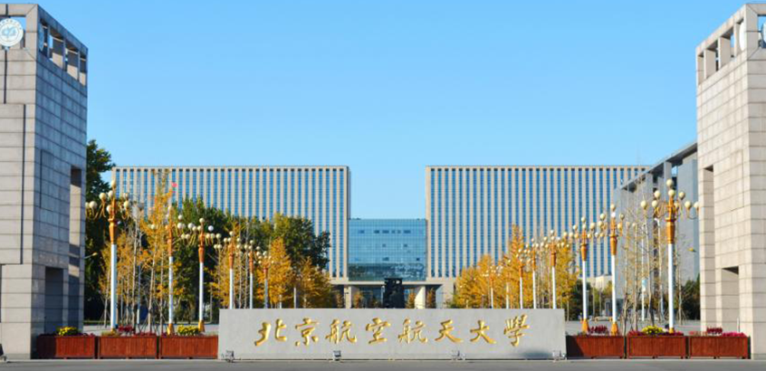 北京航空航天大学MPA（非全日制）