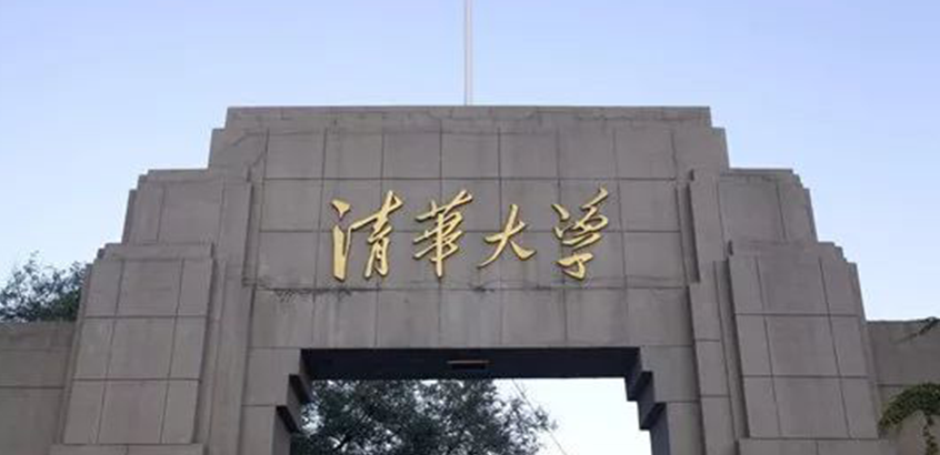 清华大学MPA