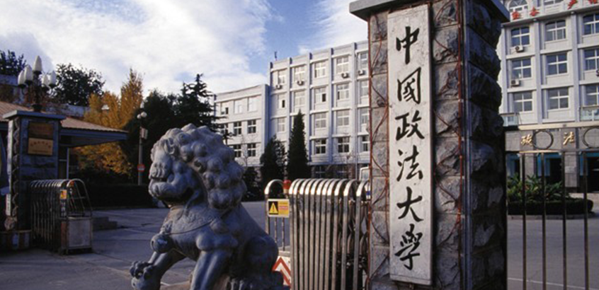 中国政法大学MPA（非全日制）