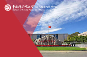 中国科学院大学MPA（非全日制）