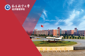 南昌航空大学经济管理学院MPA