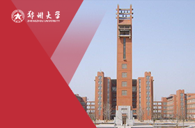 郑州大学MPA